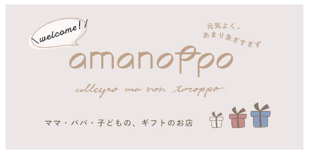 amanoppo(あまのっぽ アマノッポ) ｜ インスタで人気の出産祝い専門店