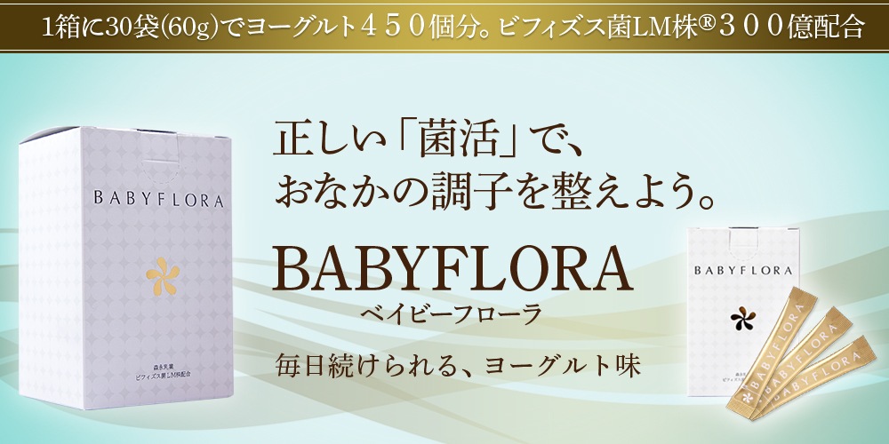 15％OFF 定期おとどけ便／ベイビーフローラ BABYFLORA 30日分 30包 Select  Shop】