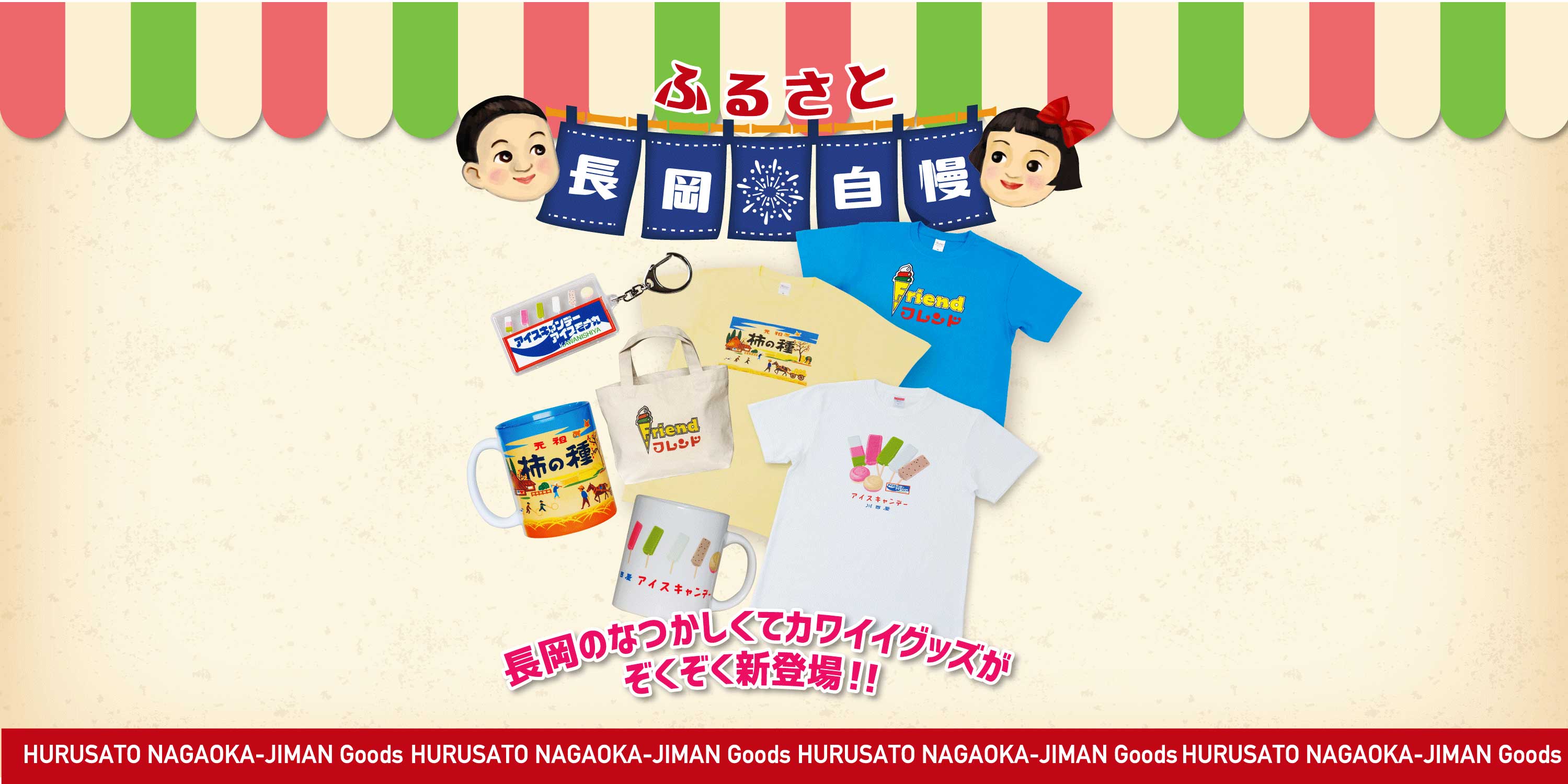 長岡花火デザインプロジェクト 株式会社中越