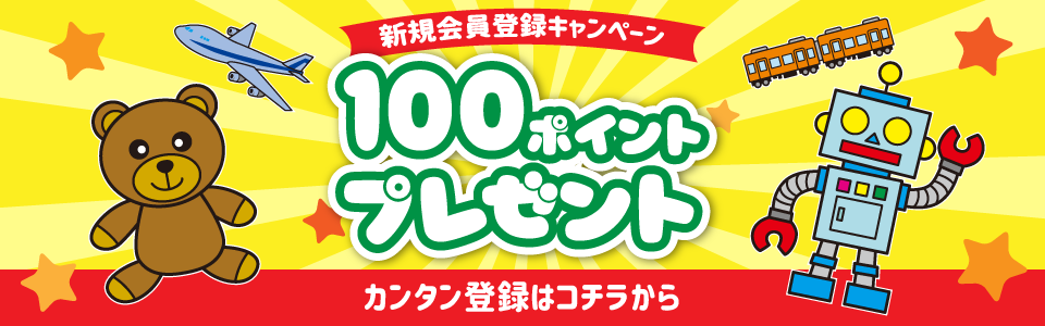 おもちゃ屋さんの倉庫オンラインショップ