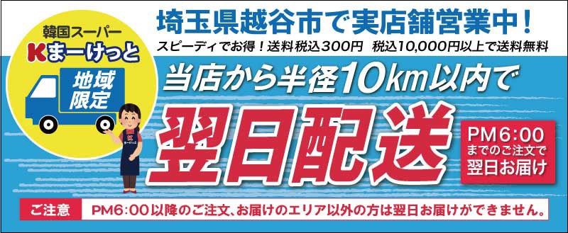 韓国食品・食材専門の八道韓国食品 |