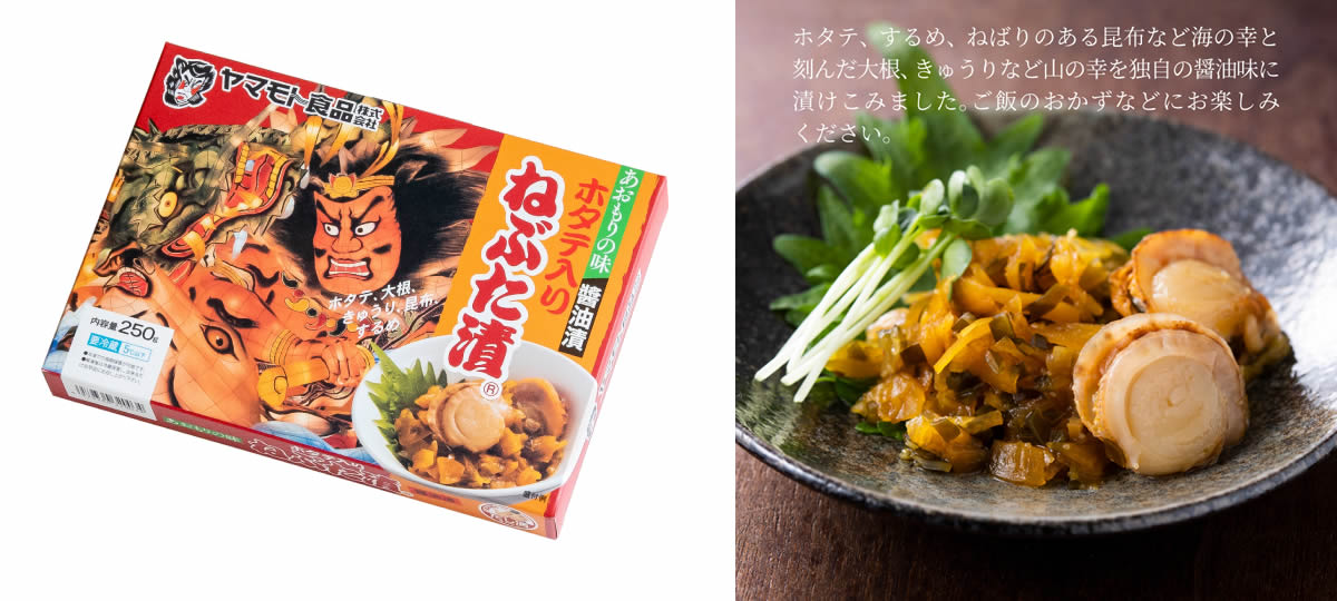 青森のお土産 ねぶた漬のヤマモト食品web直営店 トップページ